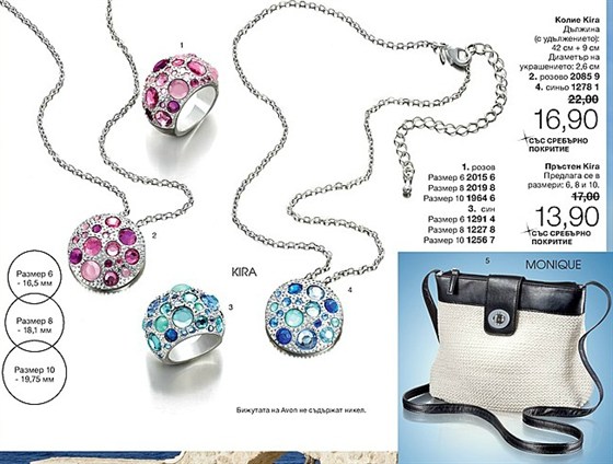 Мини AVON Брошура пръстени иколиета 13